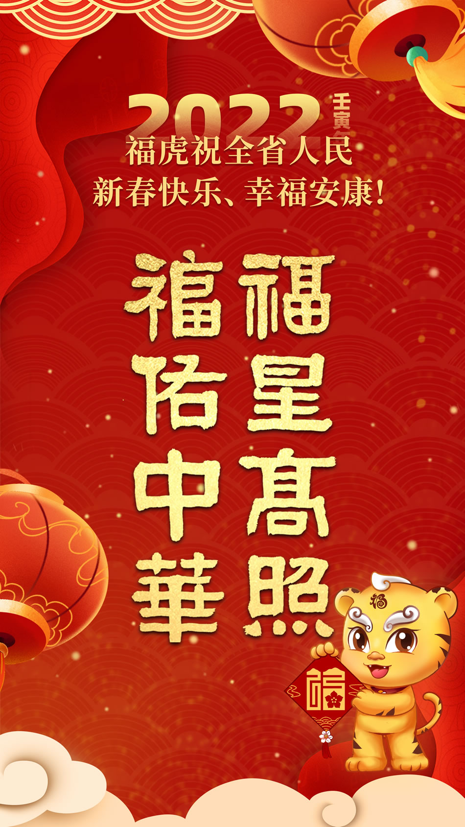 福虎海报 竖.jpg