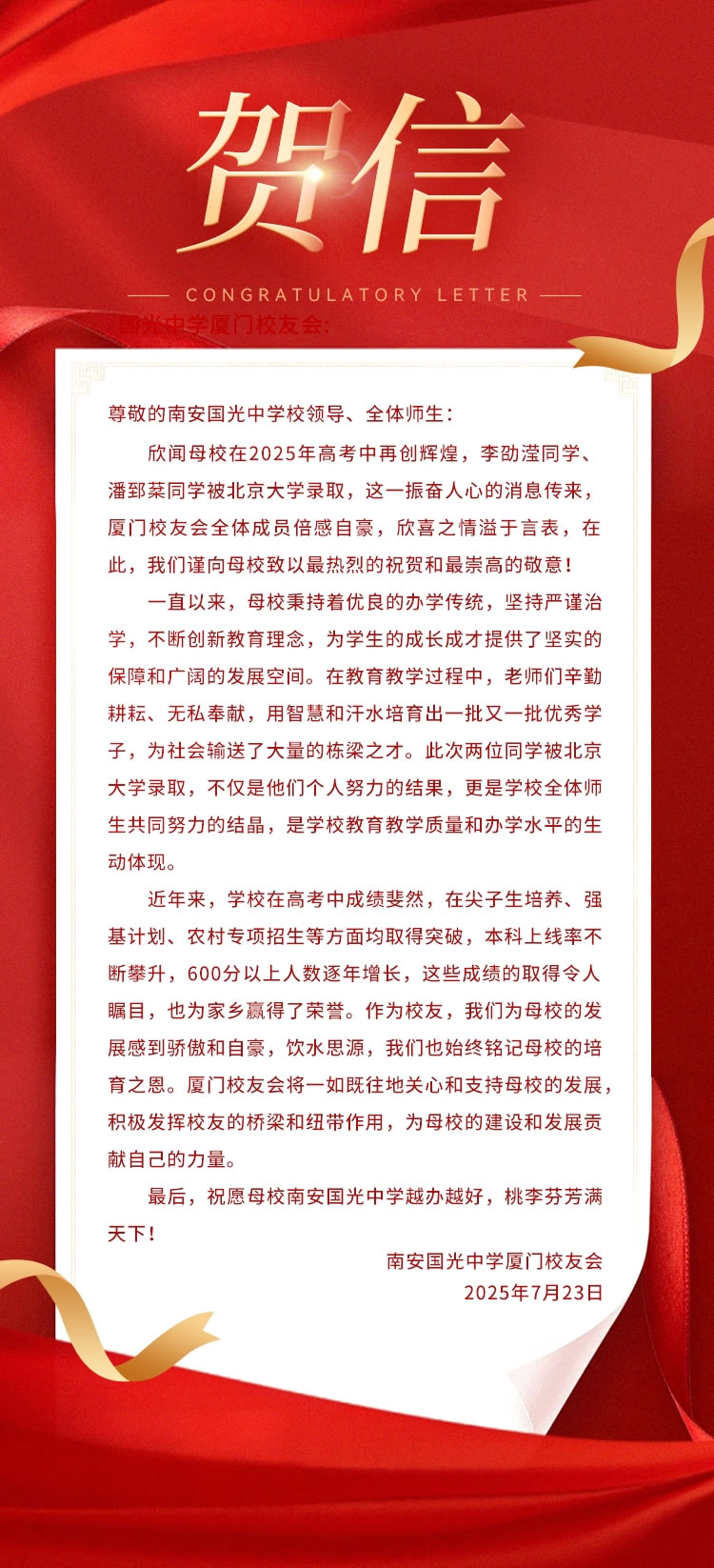 厦门校友会2025高考.jpg