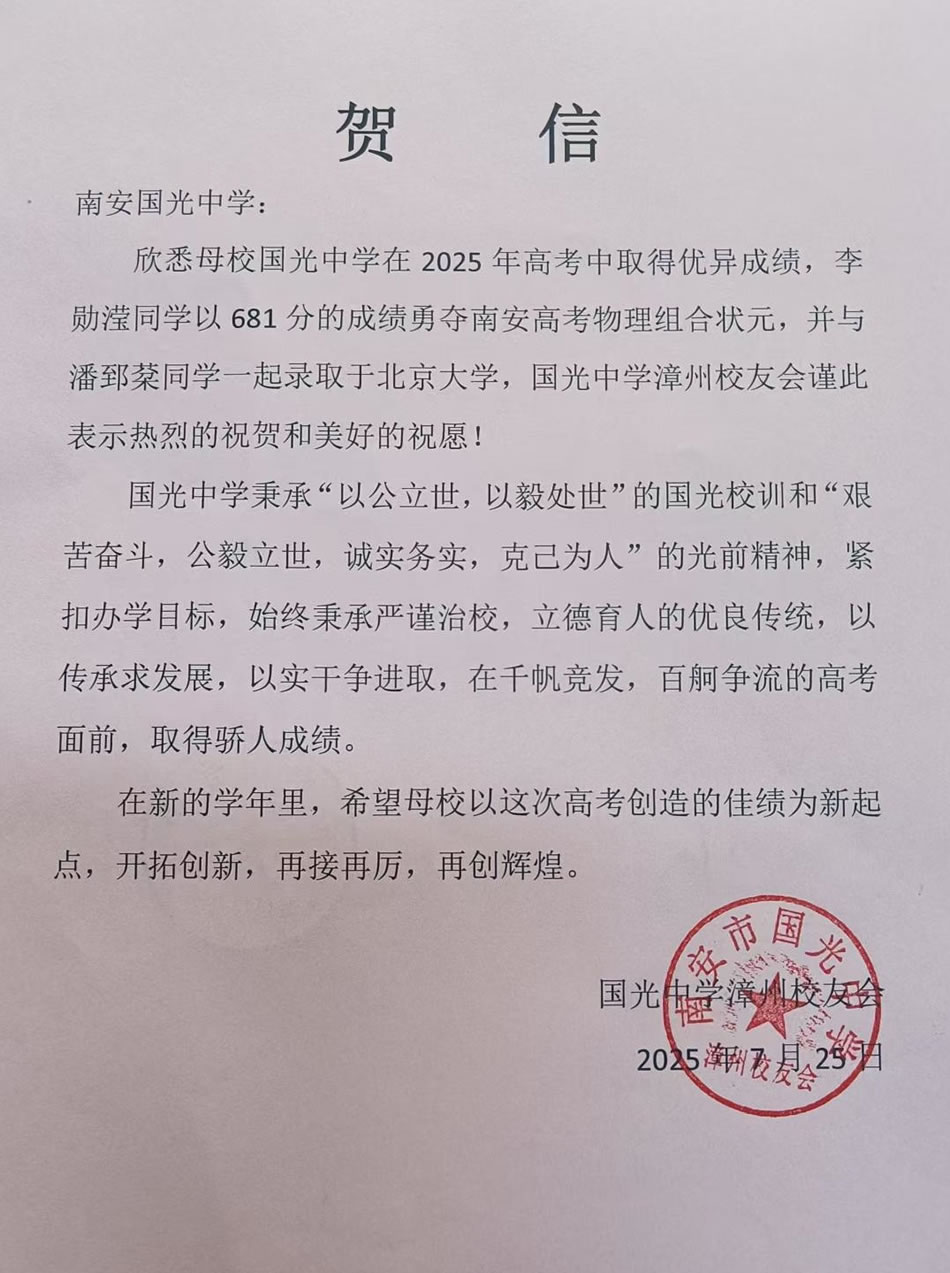 漳州校友会2025高考.jpg