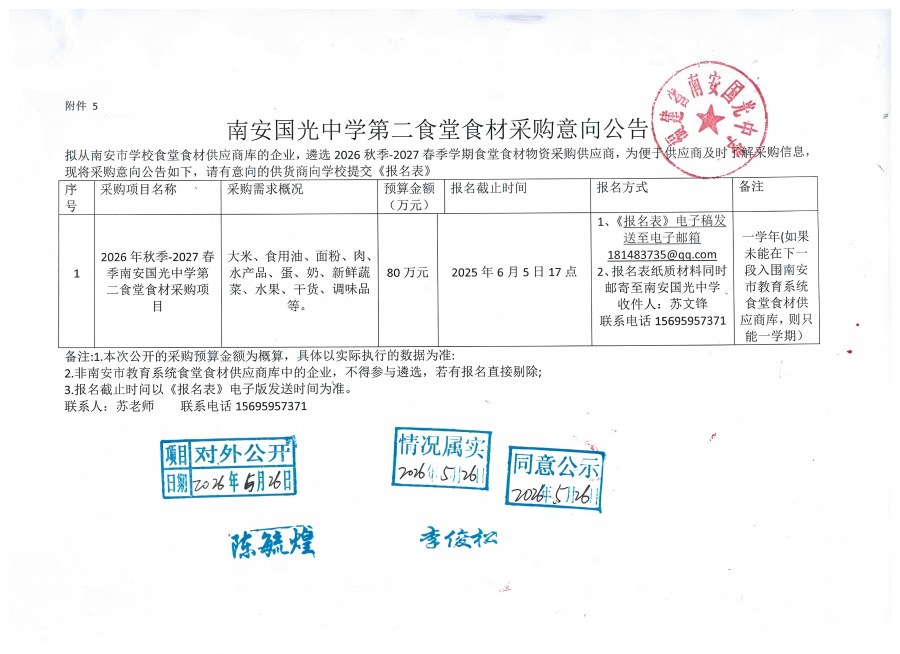 20260526gongshi.jpg